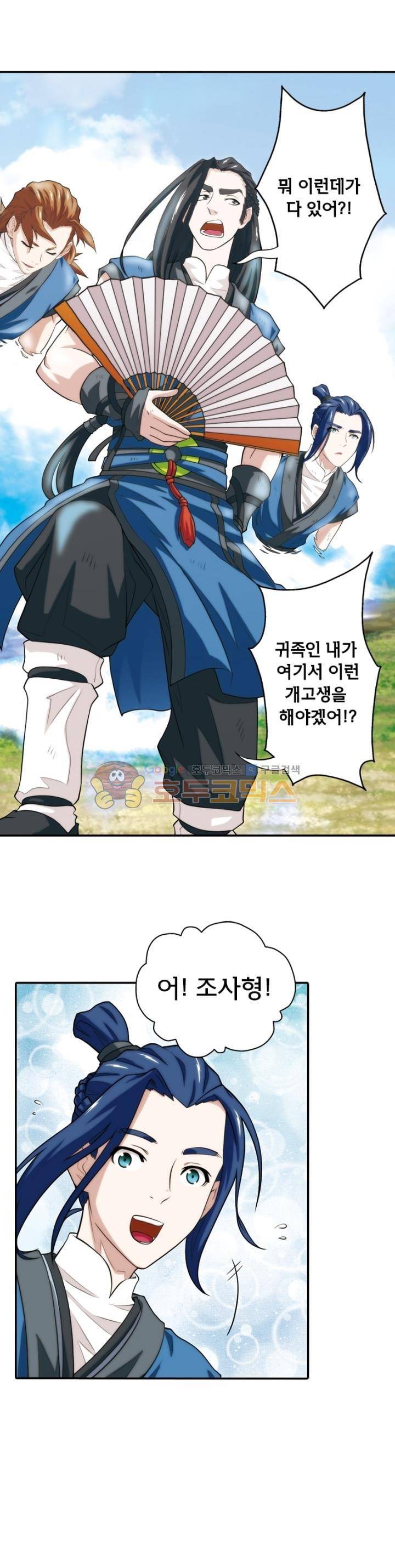 호림무사 50화 4