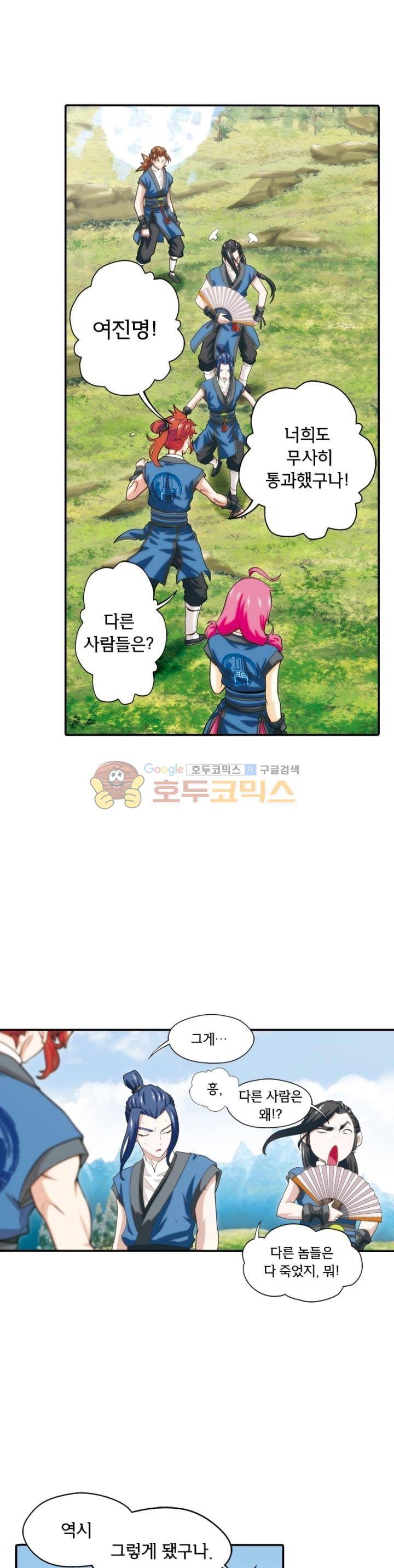 호림무사 50화 5