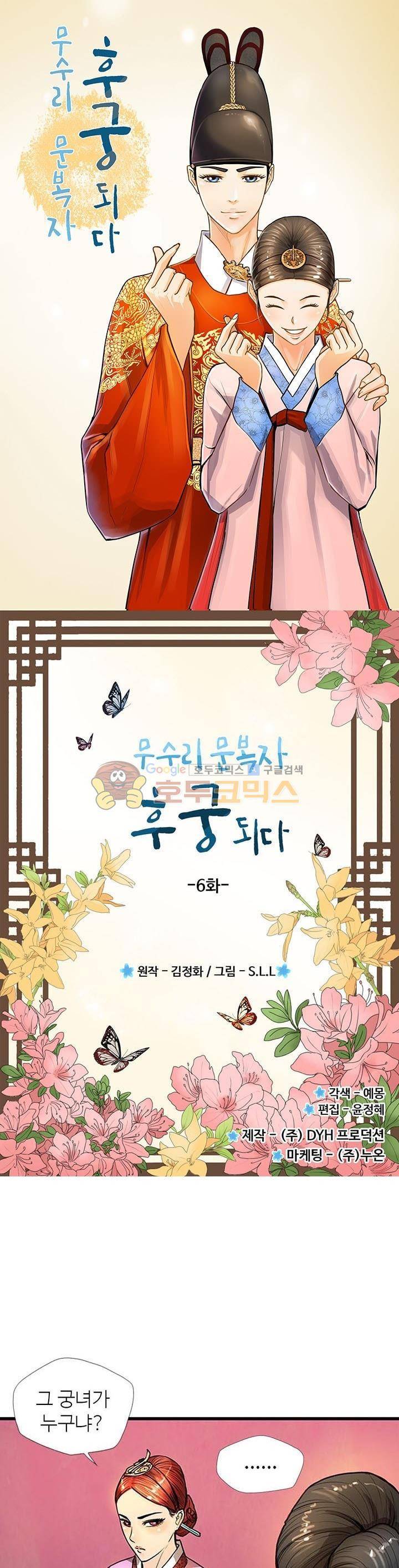 무수리 문복자 후궁되다 6화 1