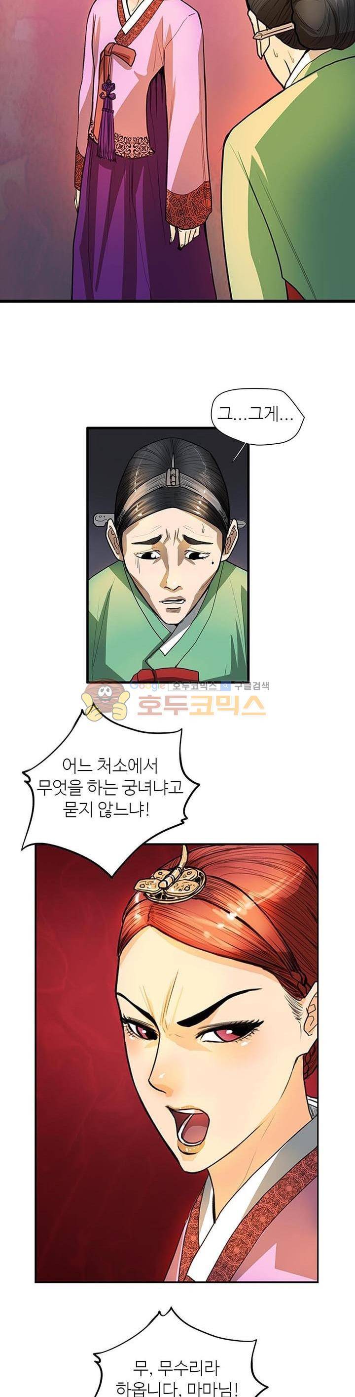 무수리 문복자 후궁되다 6화 2