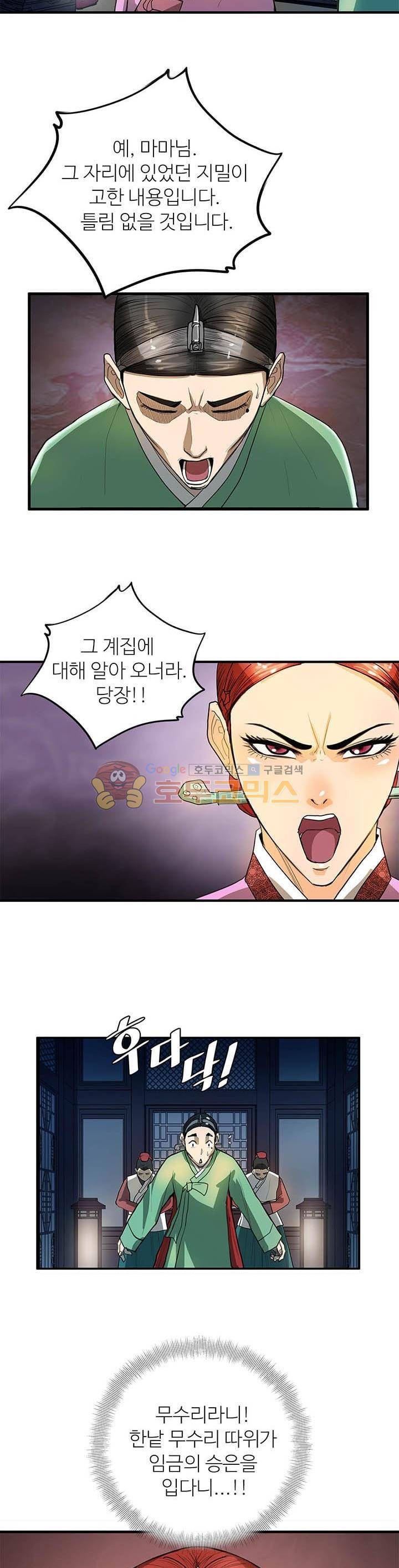 무수리 문복자 후궁되다 6화 4