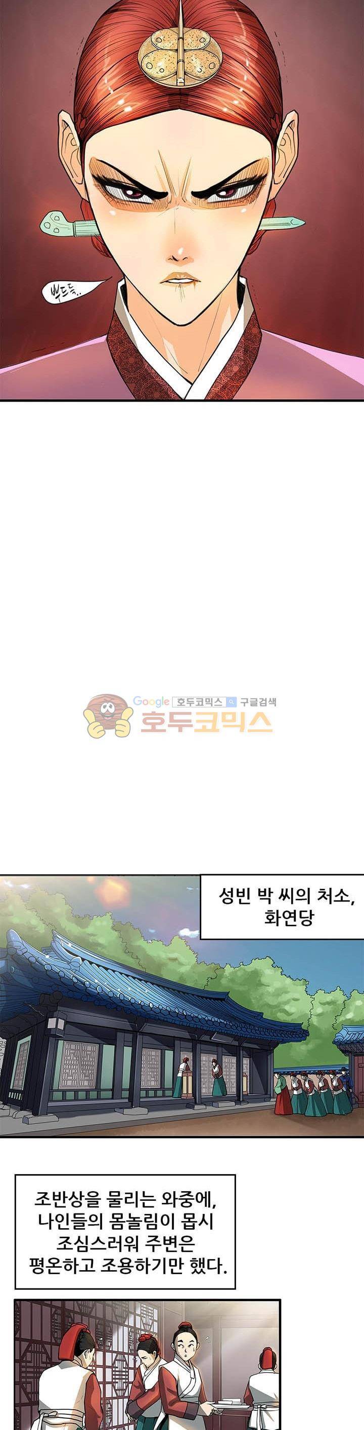 무수리 문복자 후궁되다 6화 5