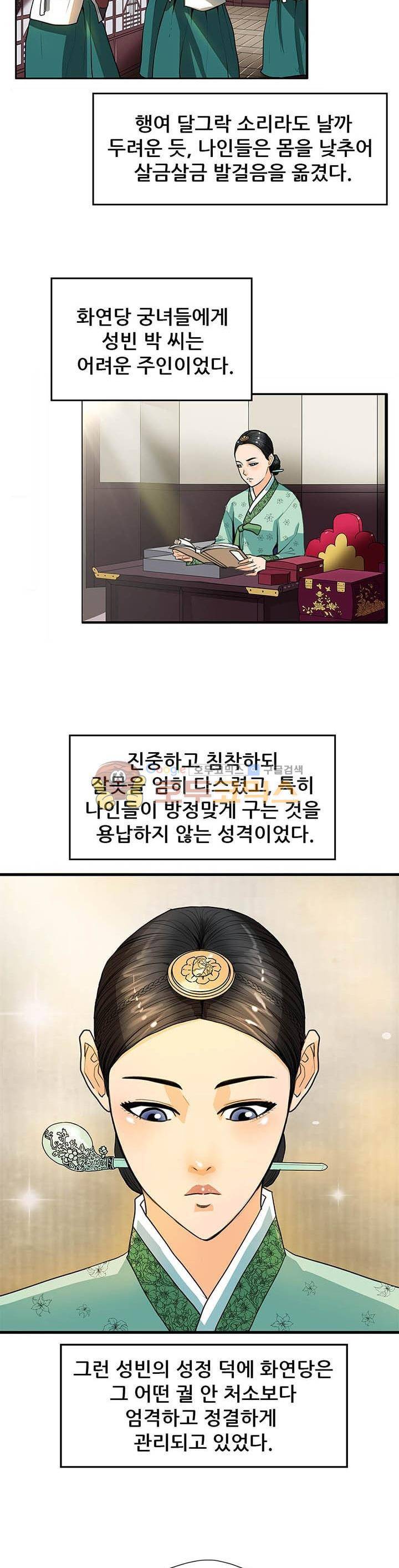 무수리 문복자 후궁되다 6화 6