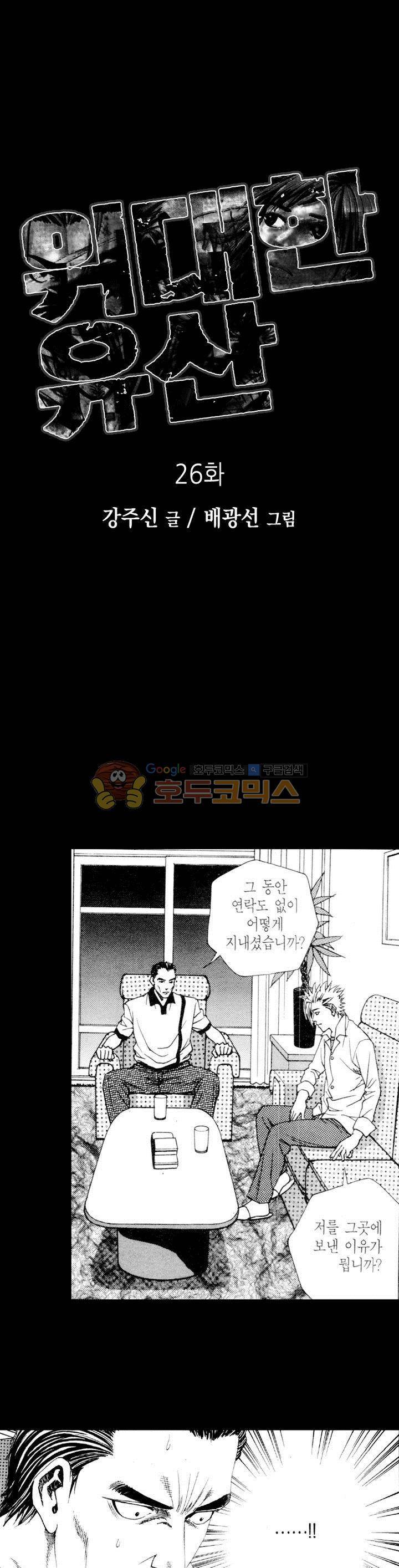 위대한 유산 26화 1