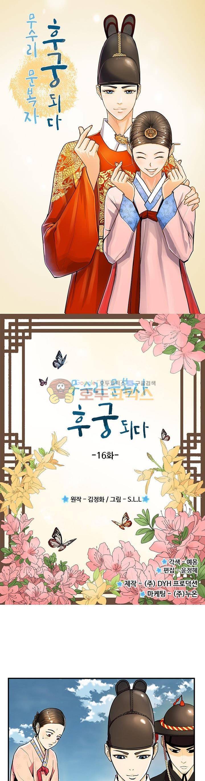 무수리 문복자 후궁되다 16화 1