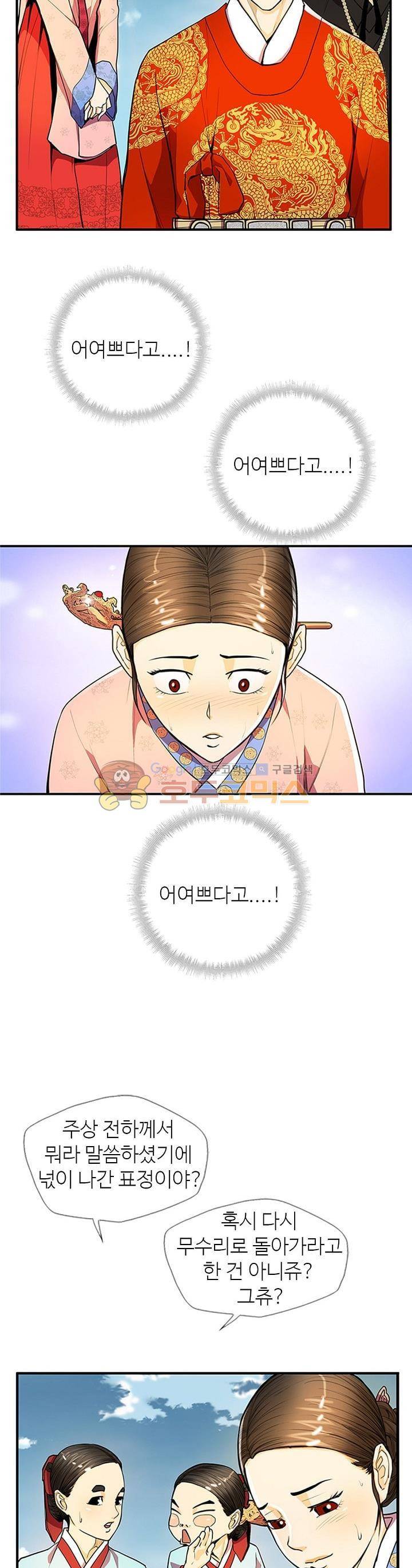 무수리 문복자 후궁되다 16화 2
