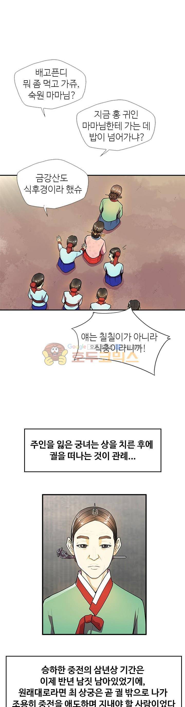무수리 문복자 후궁되다 16화 4