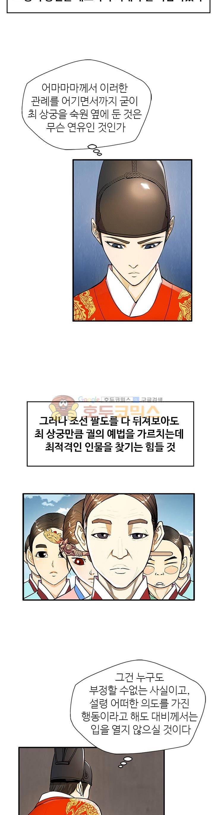무수리 문복자 후궁되다 16화 5
