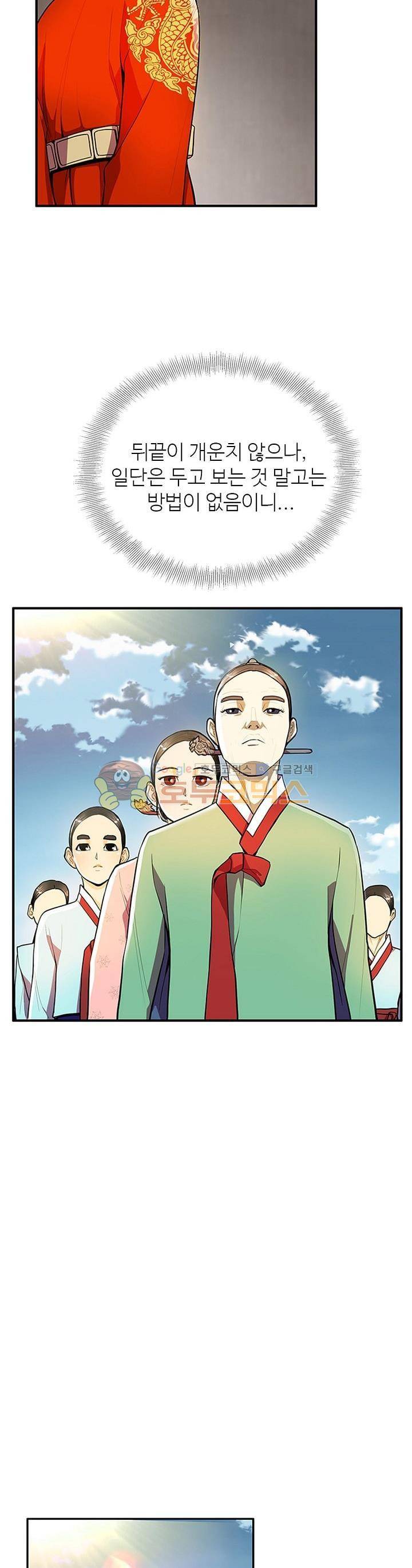 무수리 문복자 후궁되다 16화 6