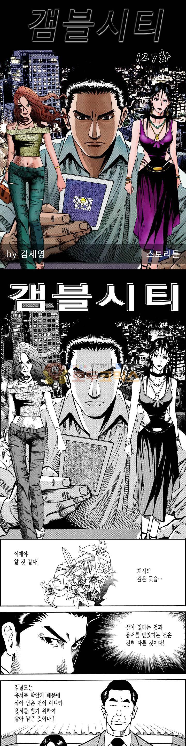 갬블시티 127화 1