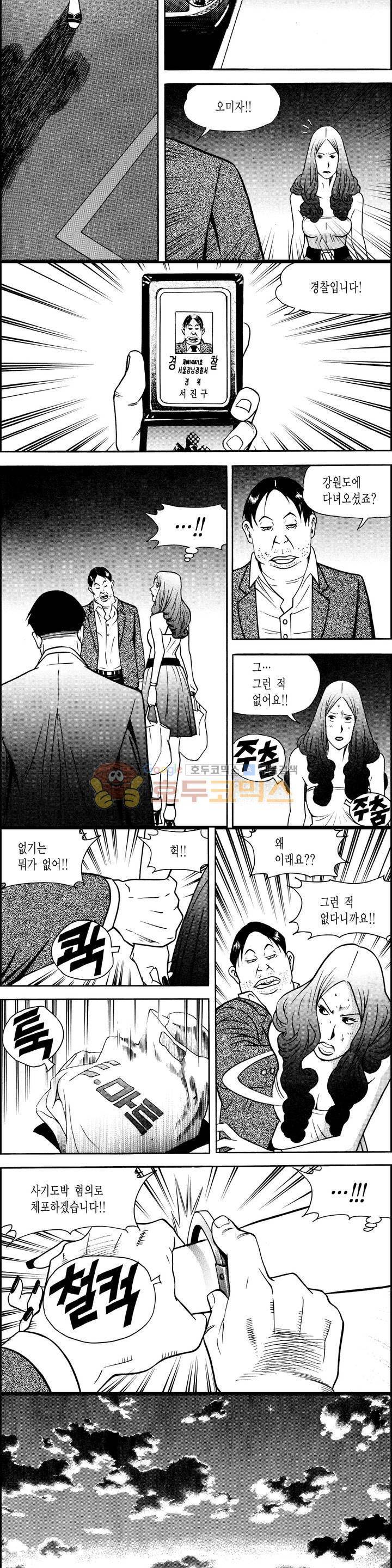 갬블시티 127화 3