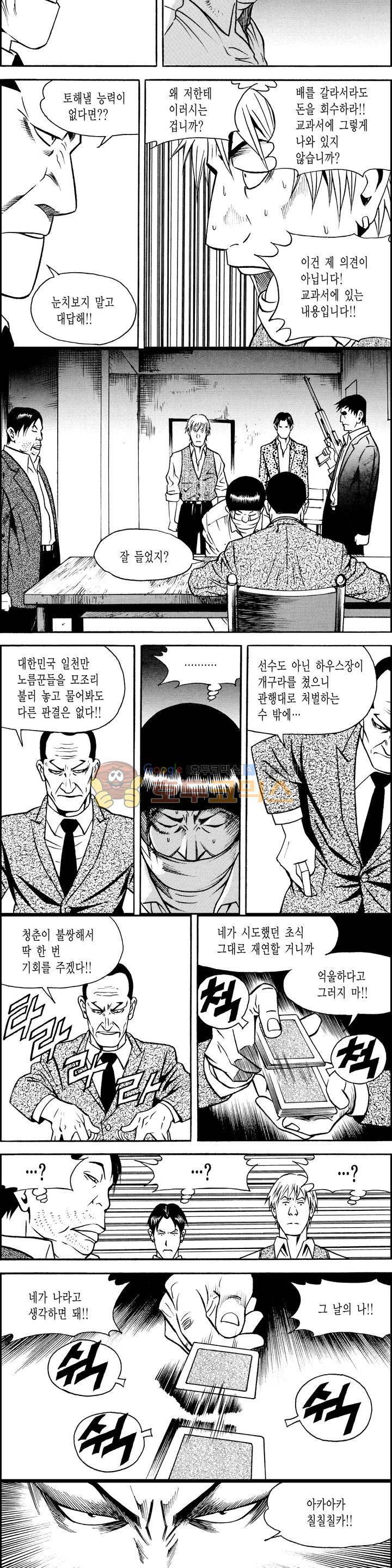 갬블시티 127화 8