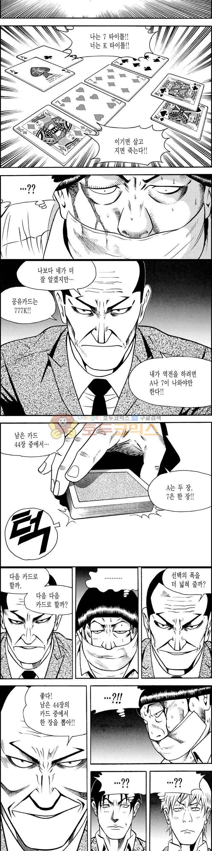갬블시티 127화 9