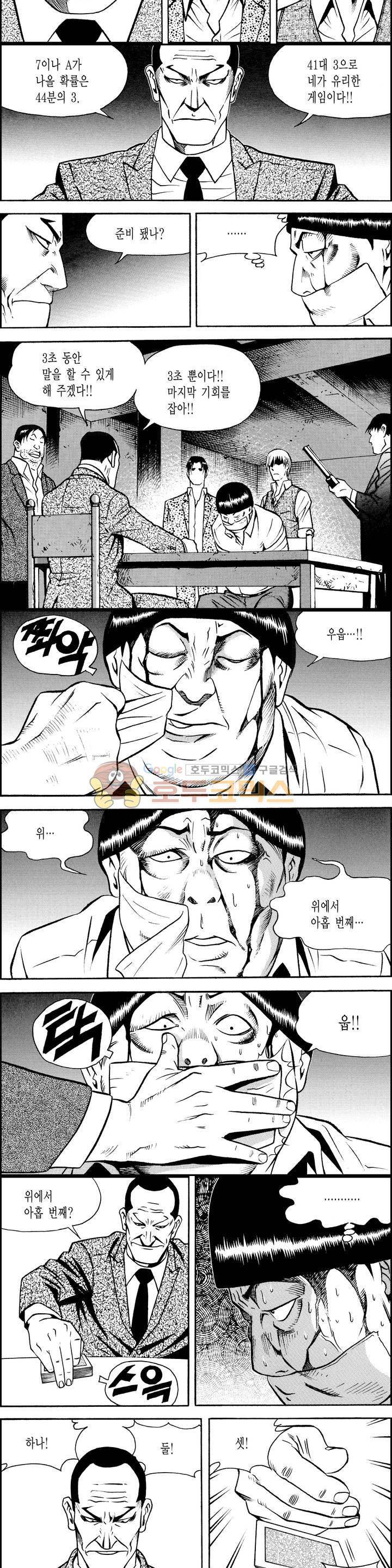 갬블시티 127화 10