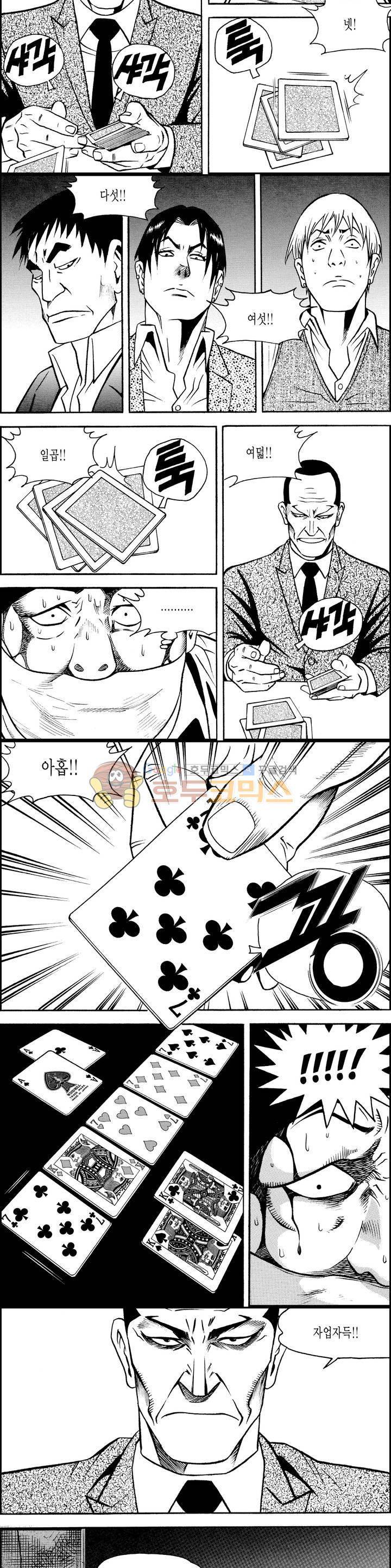 갬블시티 127화 11