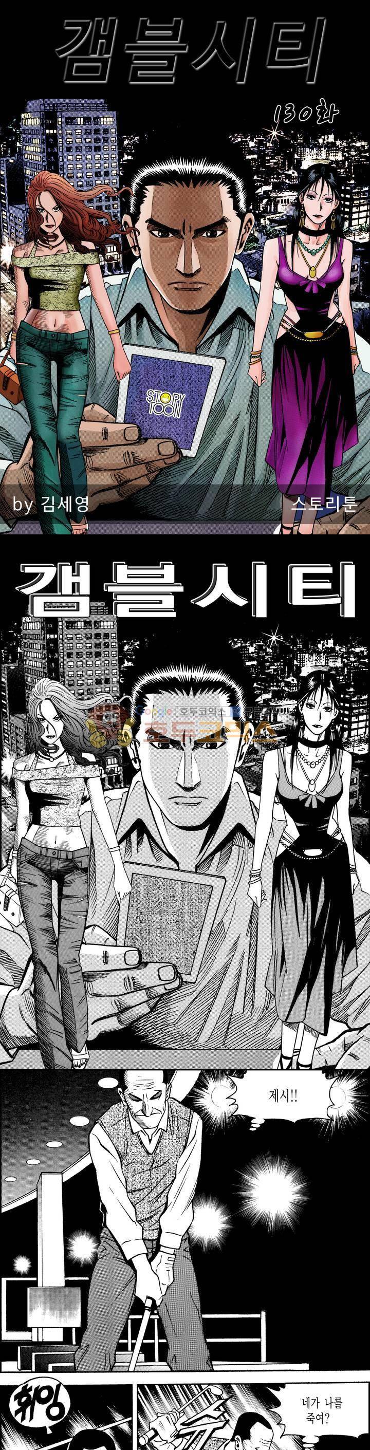 갬블시티 130화 1