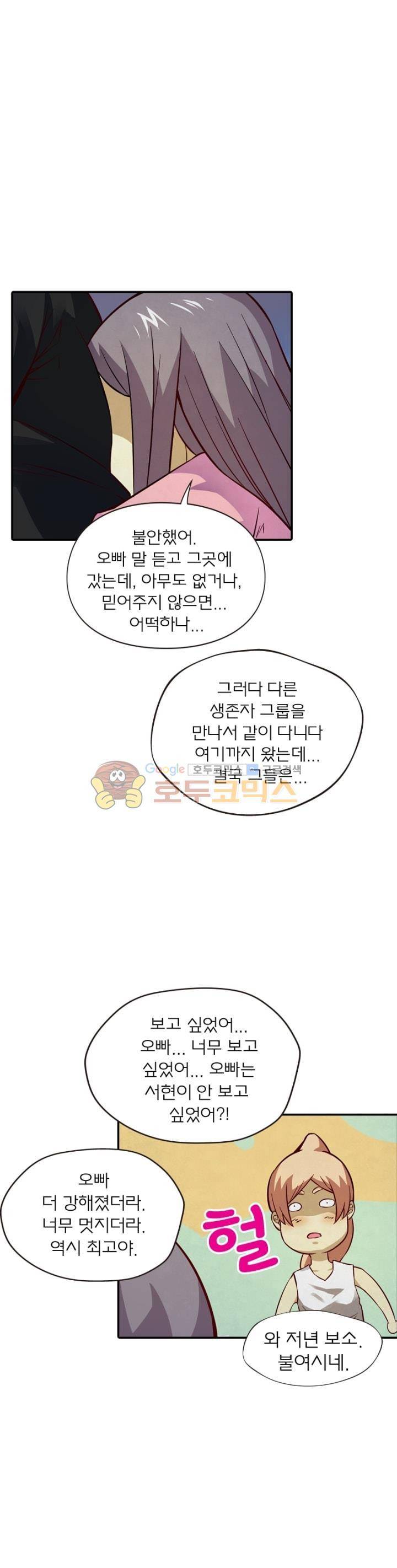 블러디발렌타인:인류종말 65화 1