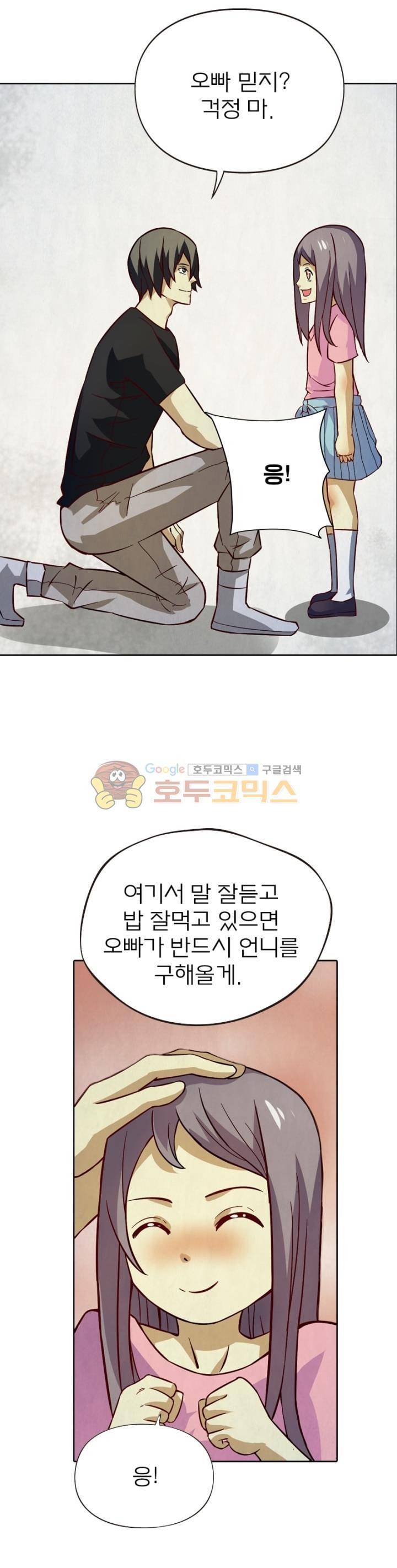 블러디발렌타인:인류종말 65화 2