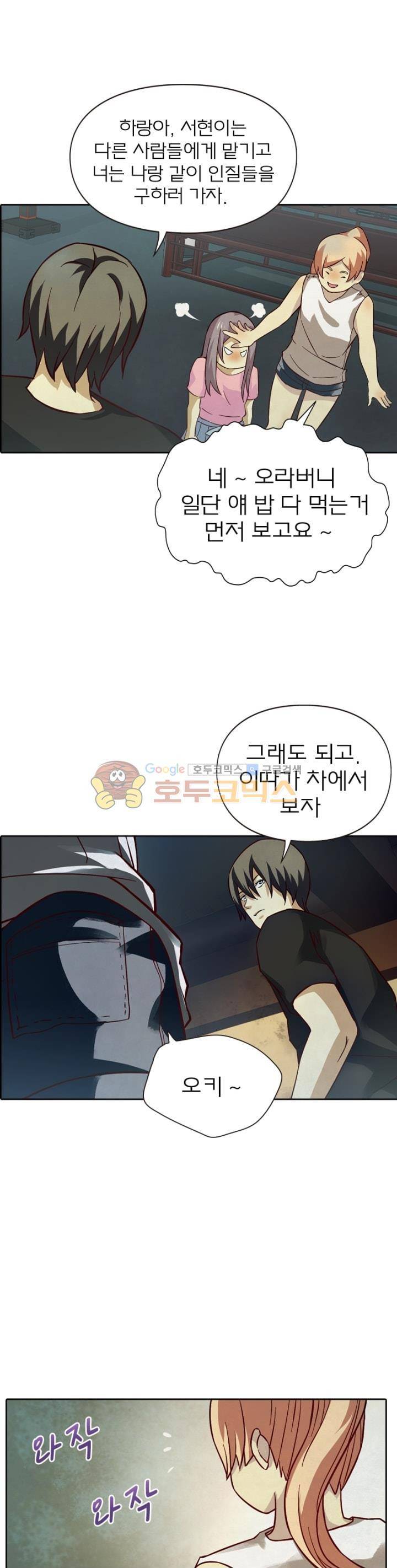 블러디발렌타인:인류종말 65화 3