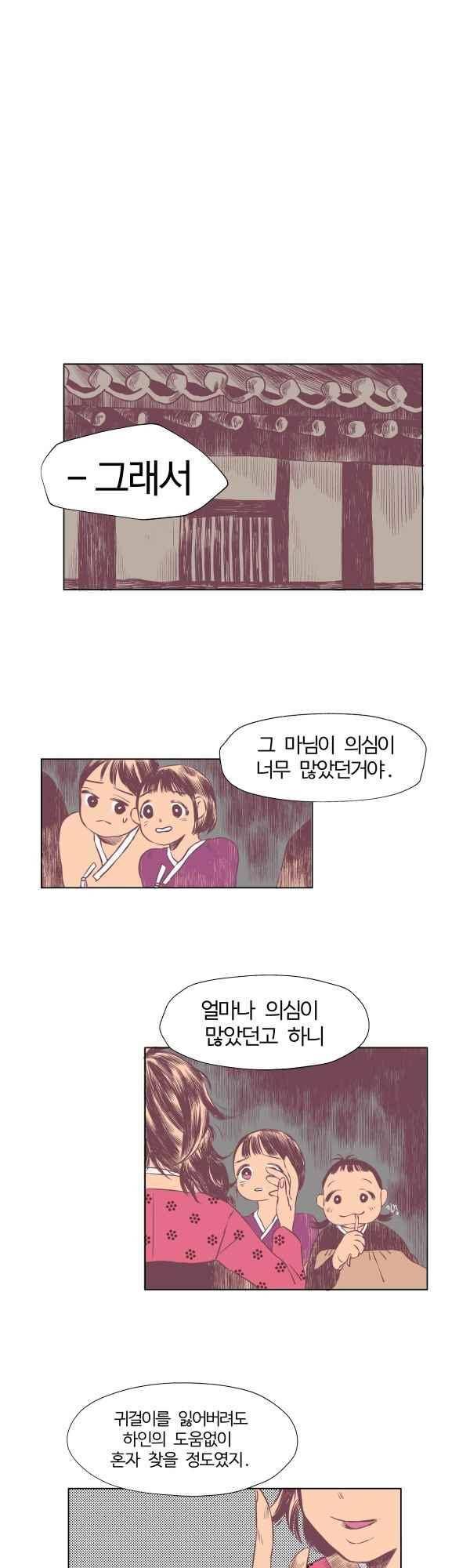 귀 기울이는 밤 1화 1