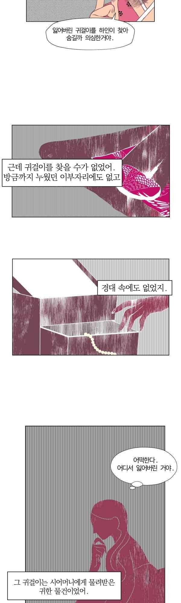 귀 기울이는 밤 1화 2