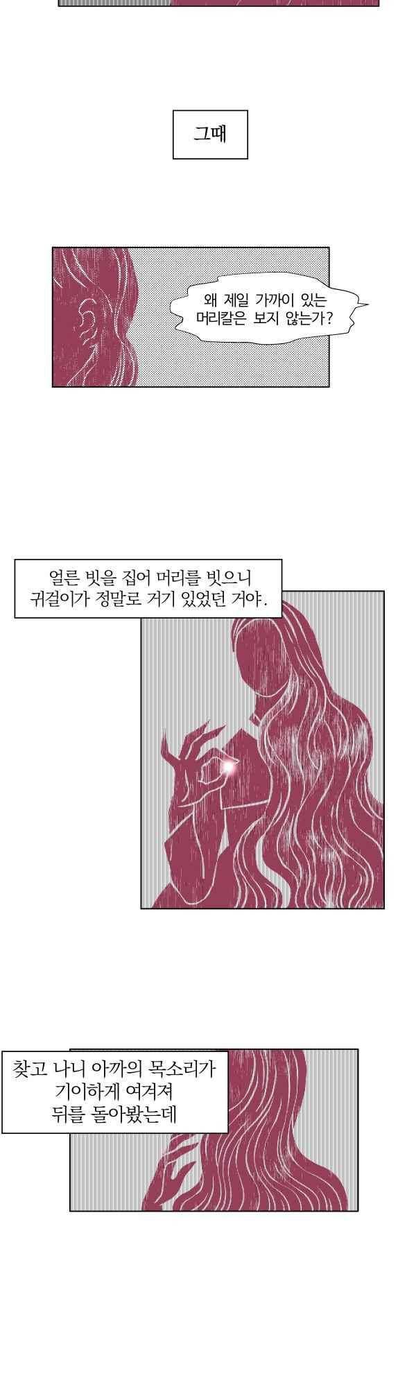 귀 기울이는 밤 1화 3