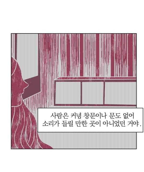 귀 기울이는 밤 1화 4