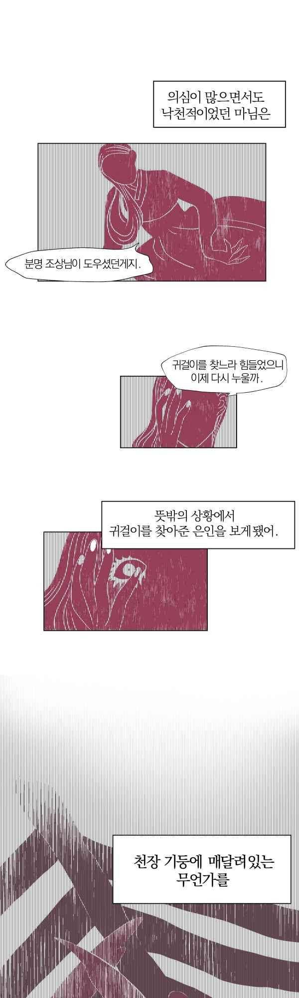 귀 기울이는 밤 1화 5