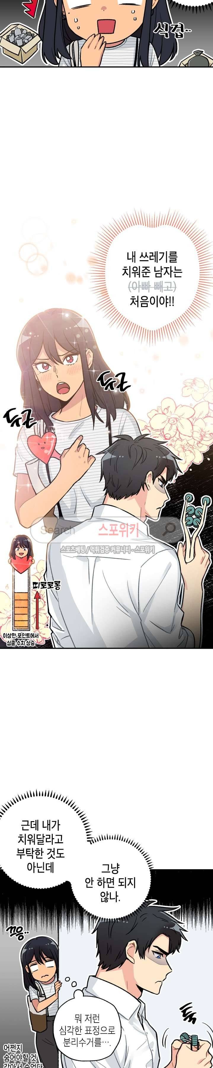 공중정원 30화 2