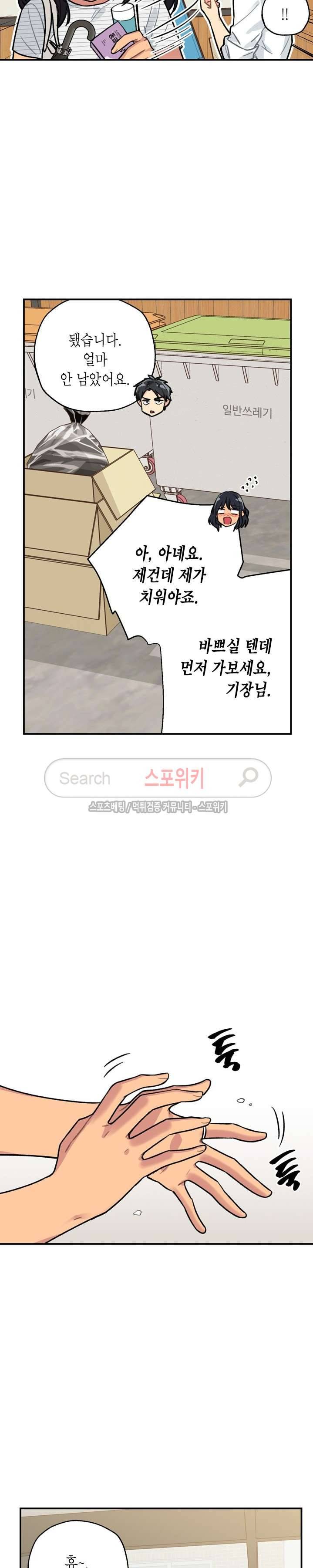공중정원 30화 5