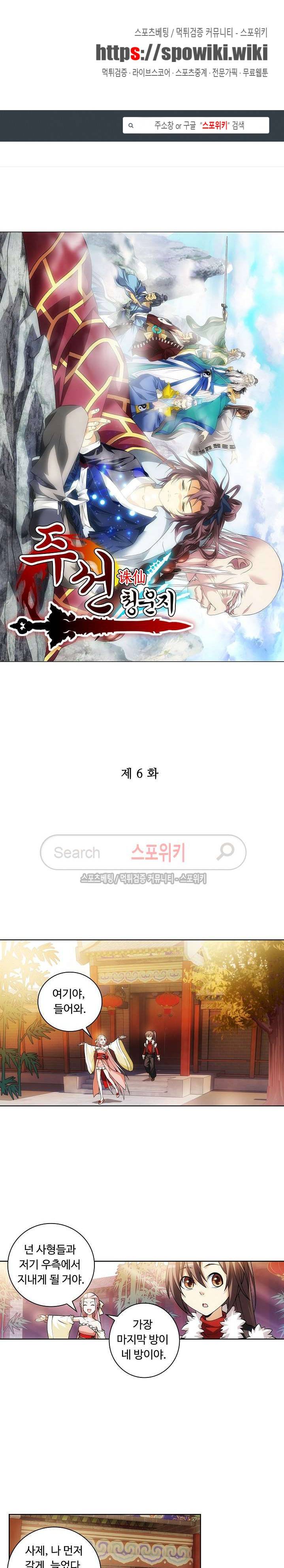 주선청운지 6화 1
