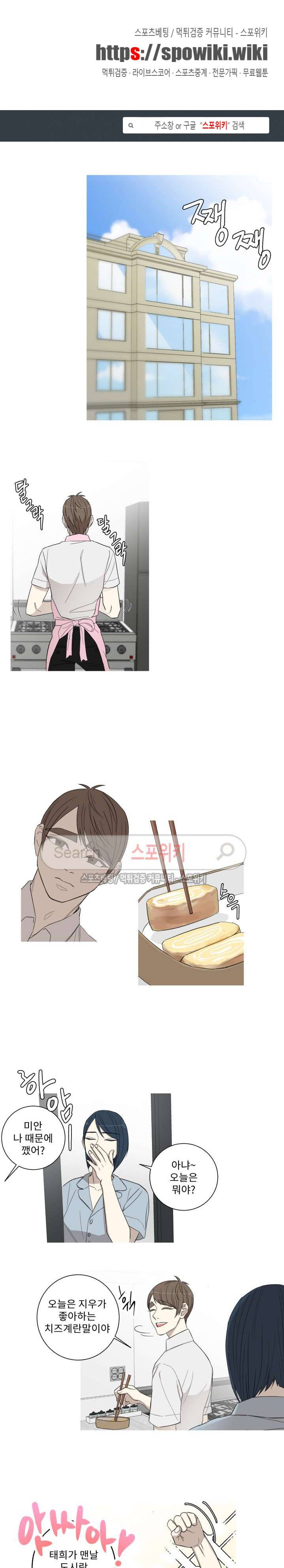 토끼같은 남편이 기다리고 있어요! 12화 1