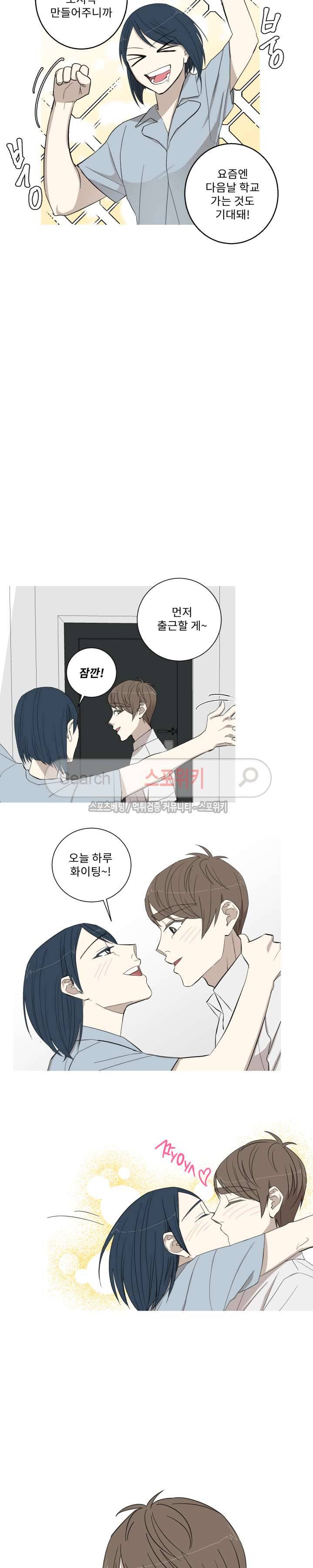 토끼같은 남편이 기다리고 있어요! 12화 2