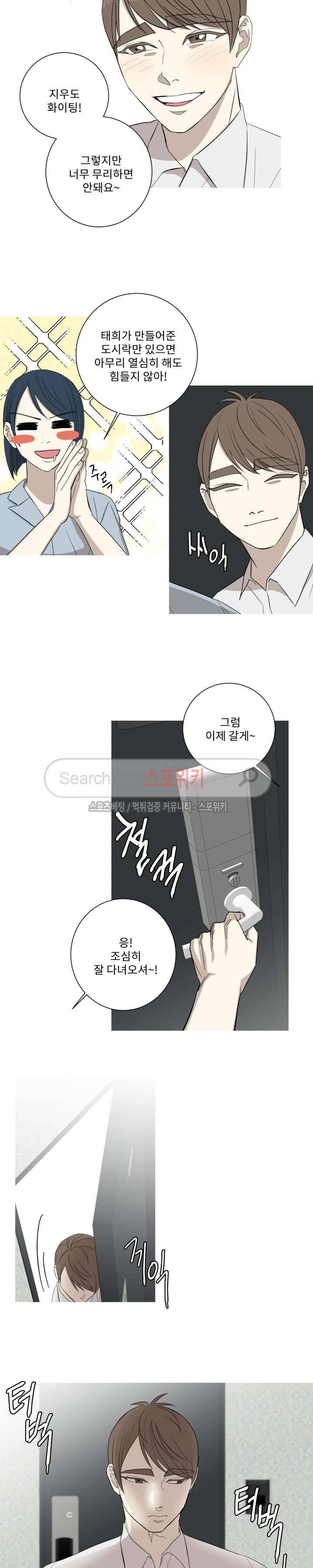토끼같은 남편이 기다리고 있어요! 12화 3