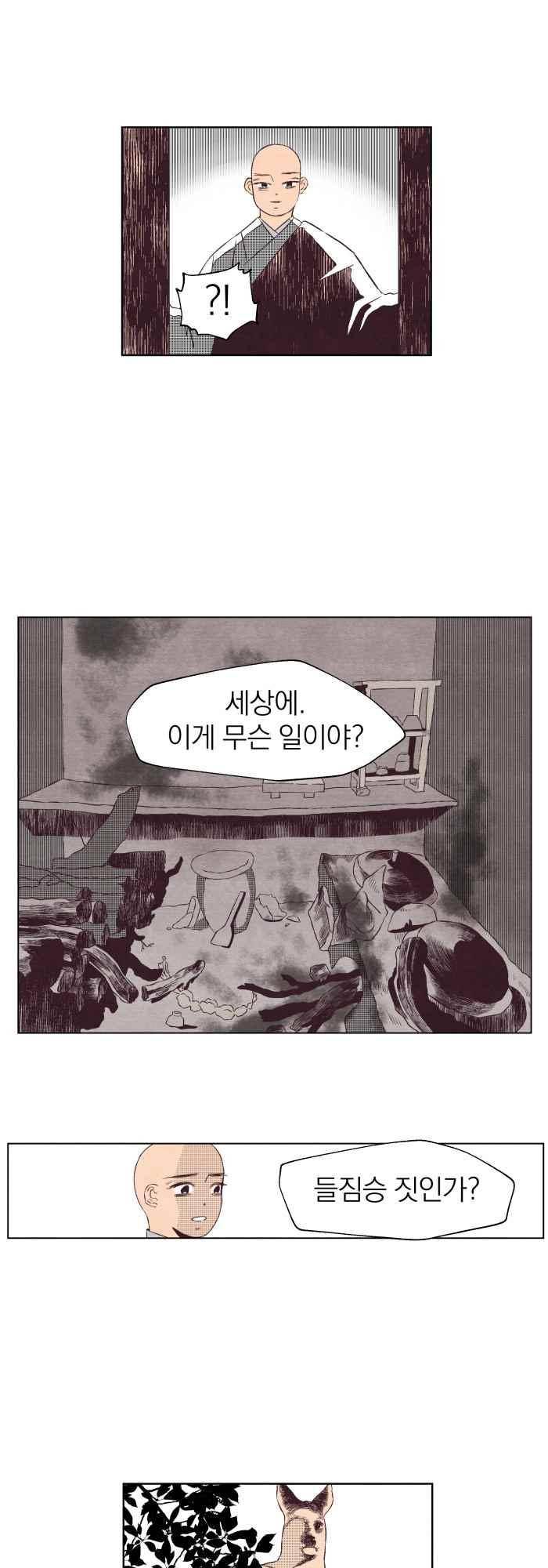 귀 기울이는 밤 14화 5