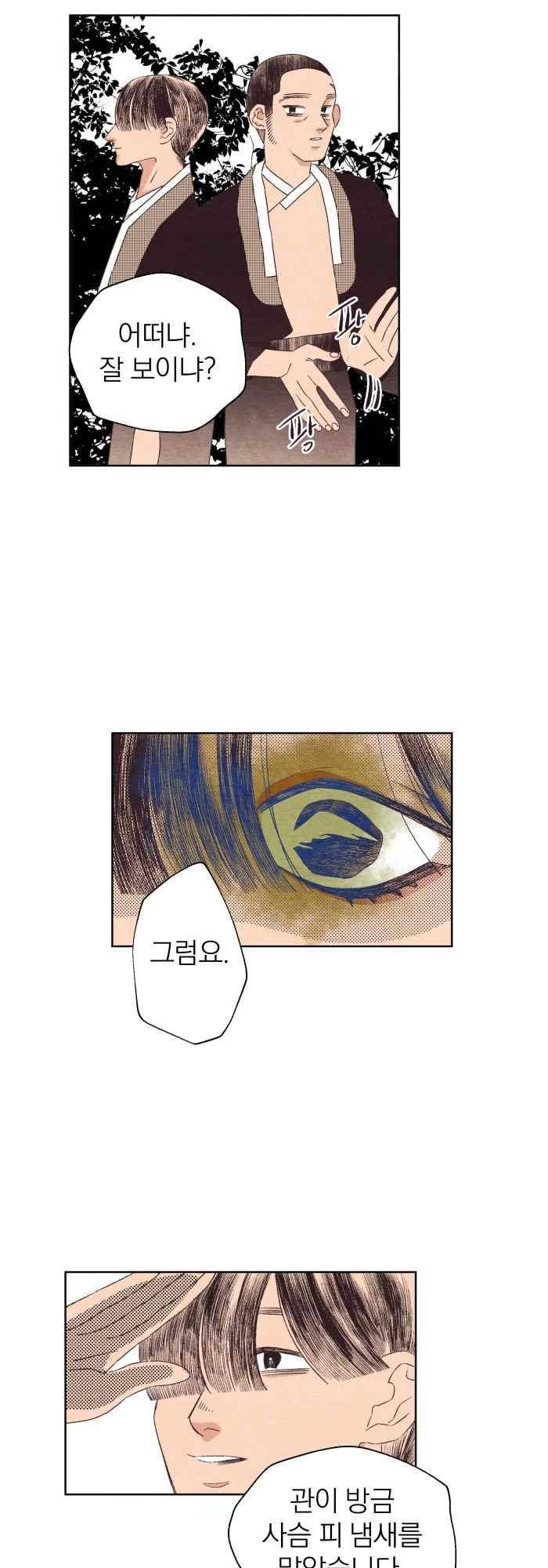 귀 기울이는 밤 19화 2
