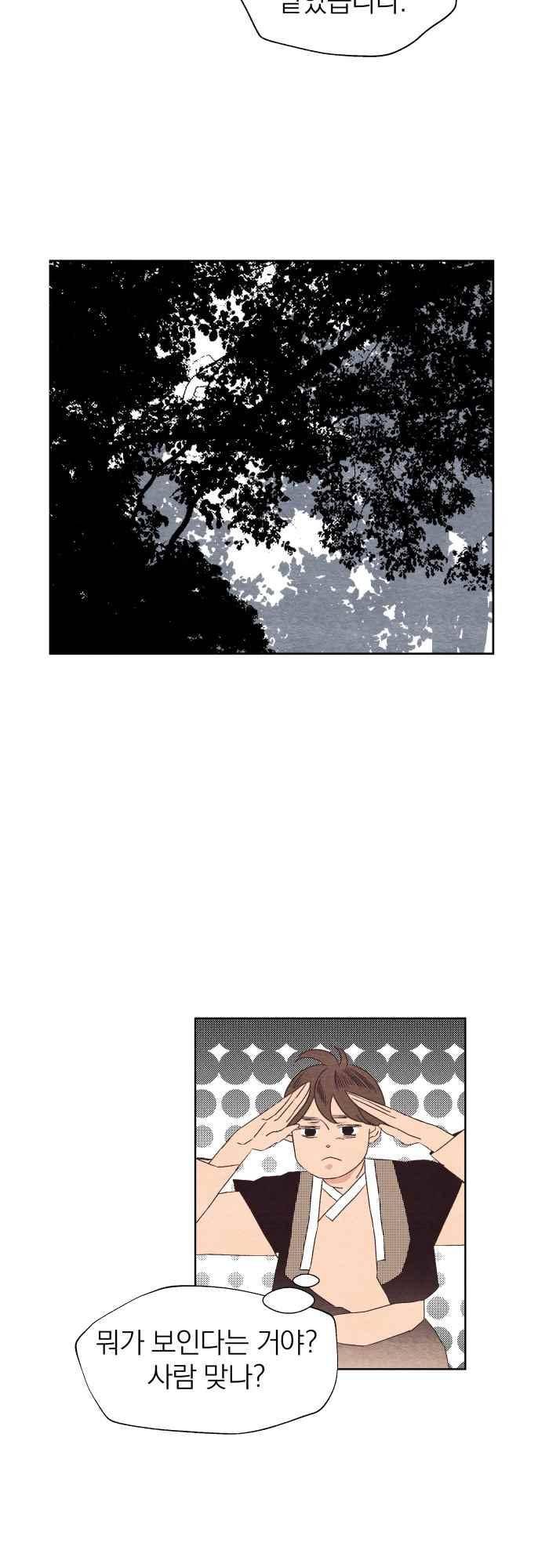 귀 기울이는 밤 19화 3