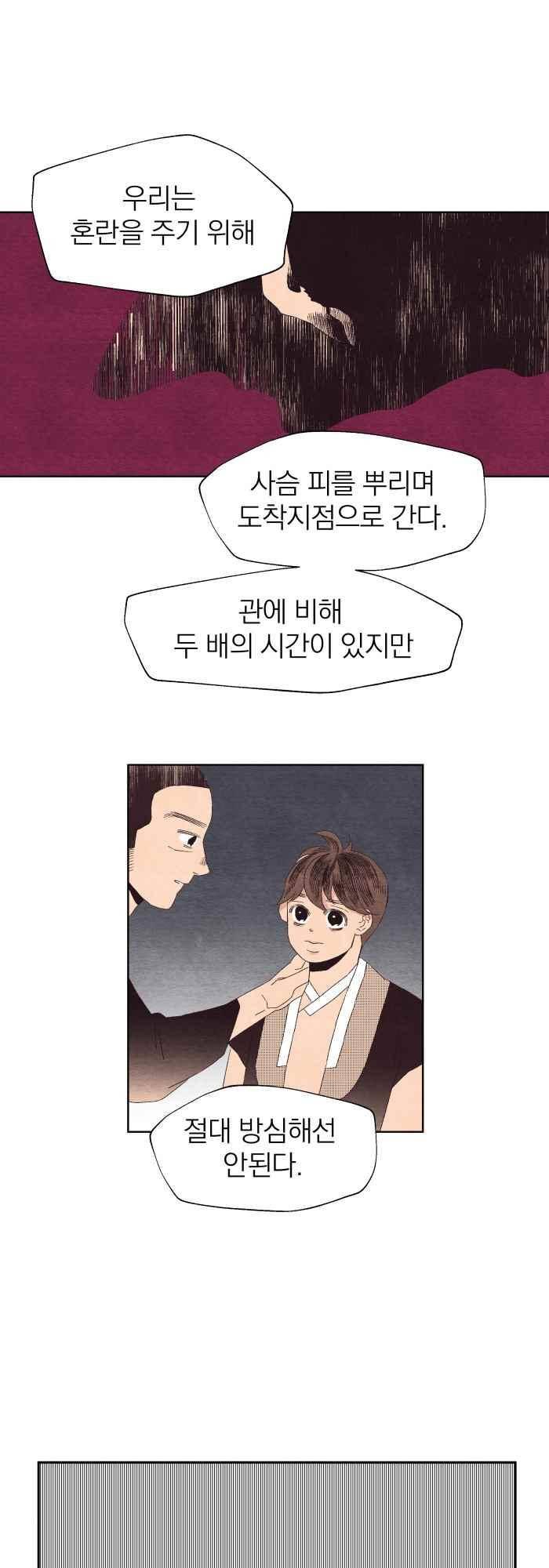 귀 기울이는 밤 19화 4