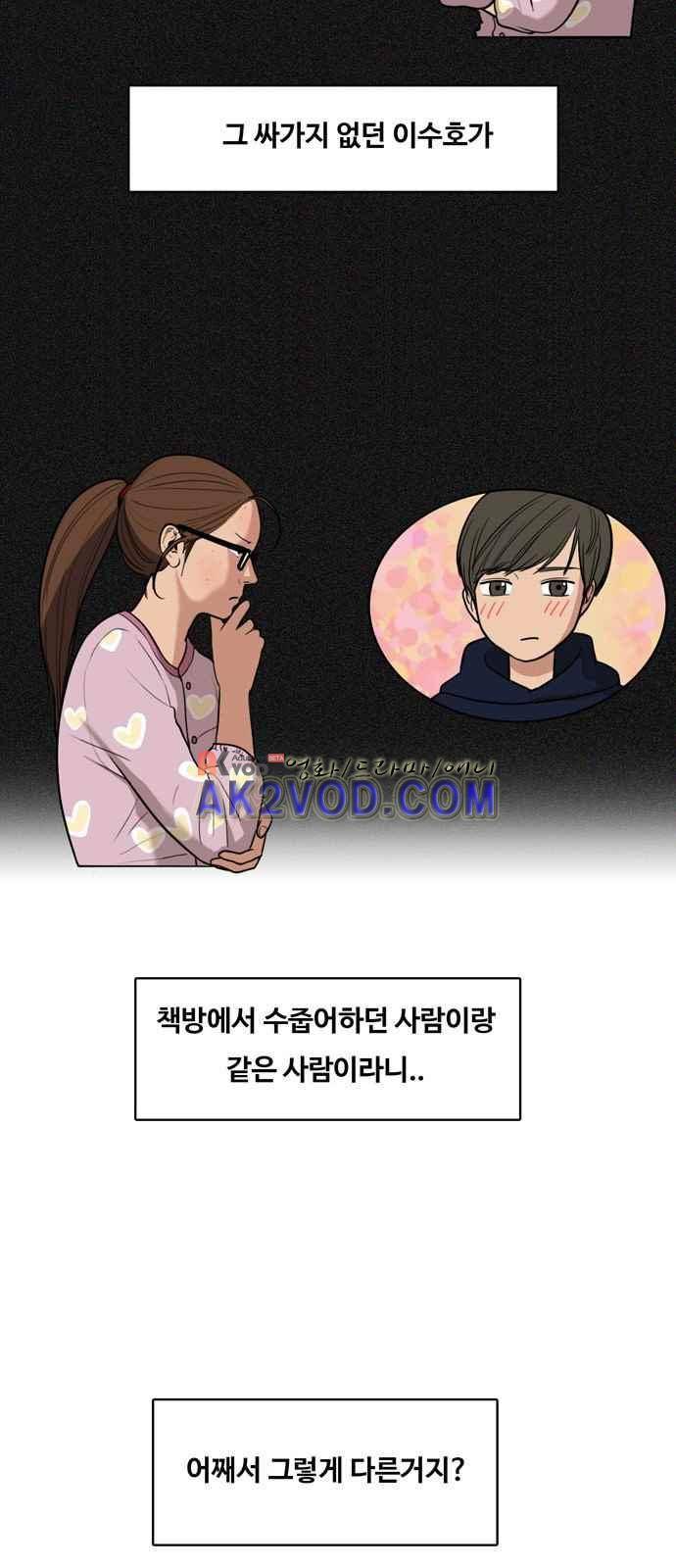 여신강림 7화 2