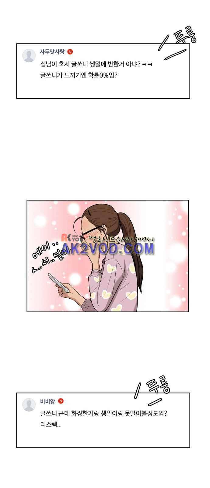 여신강림 7화 7