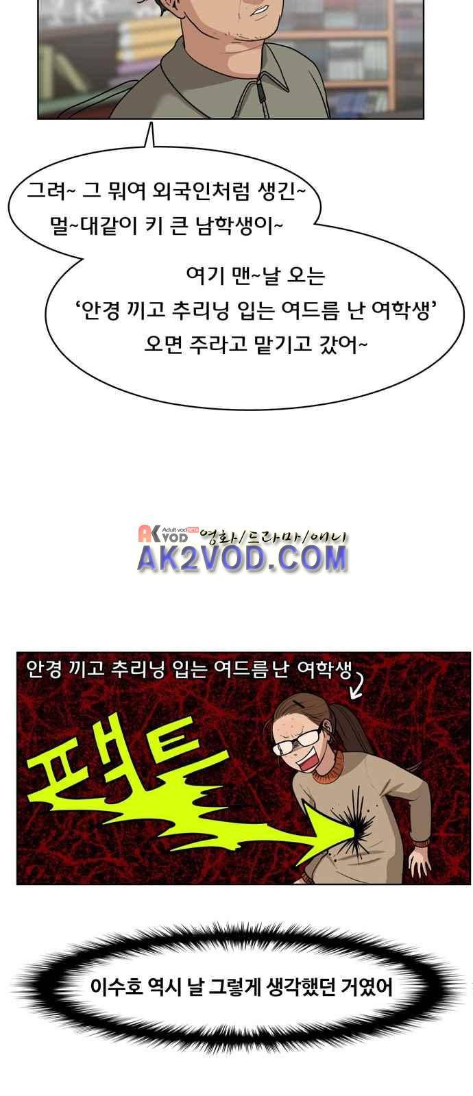 여신강림 7화 24