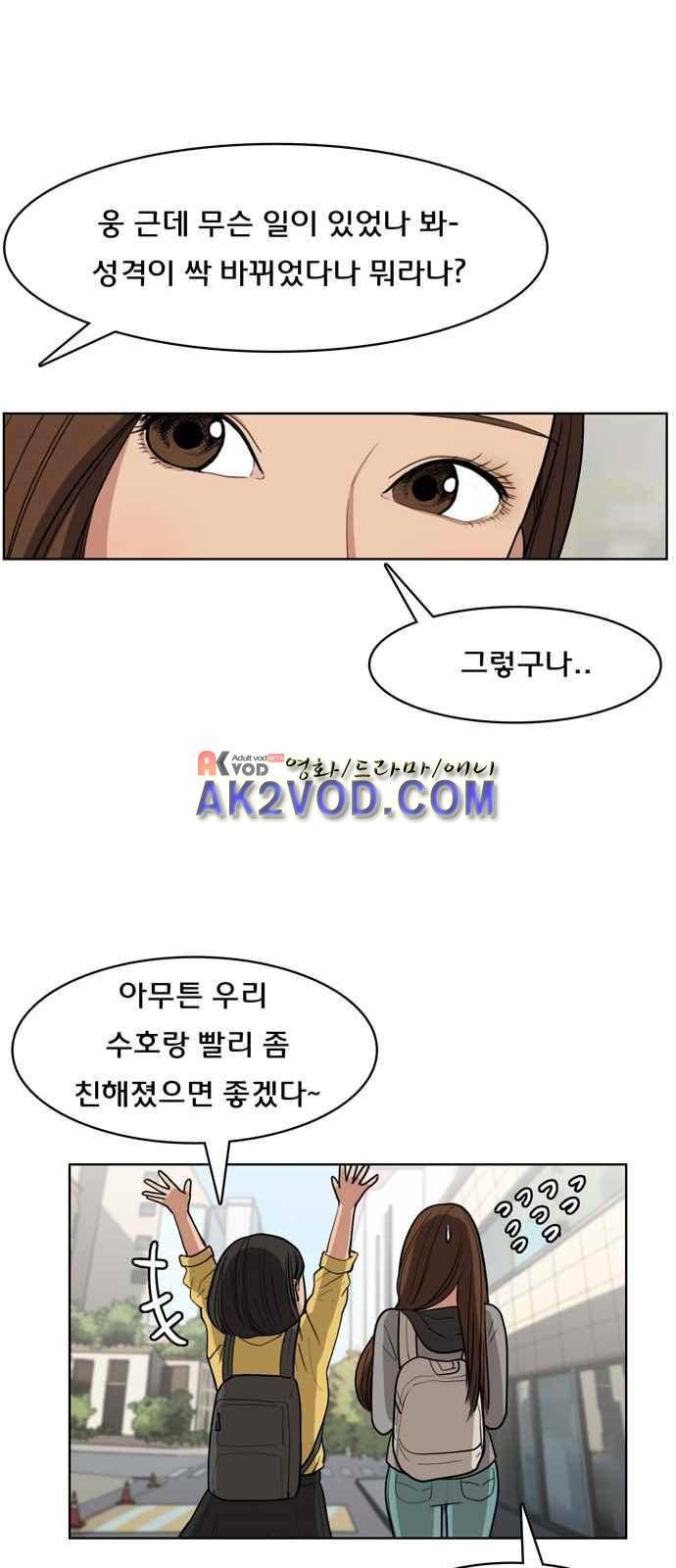 여신강림 7화 33