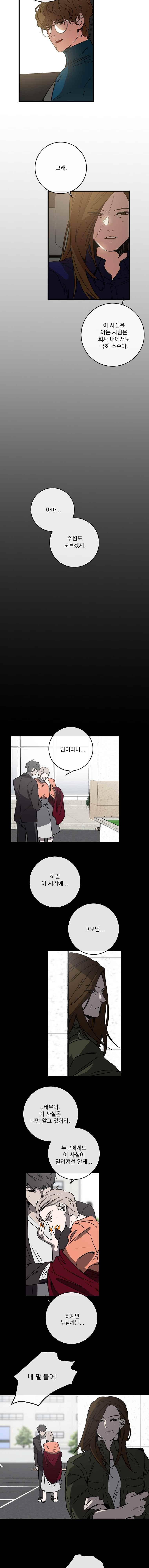 더블랙LABEL 24화 2