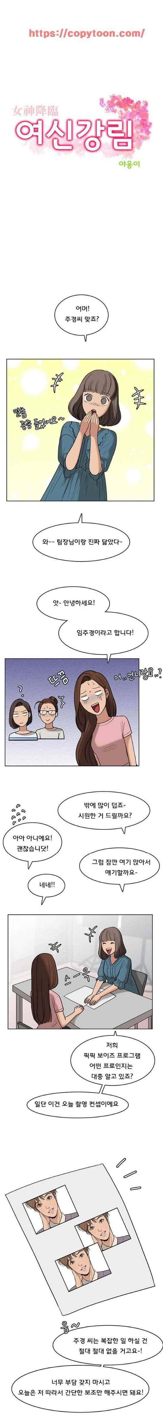 여신강림 23화 2