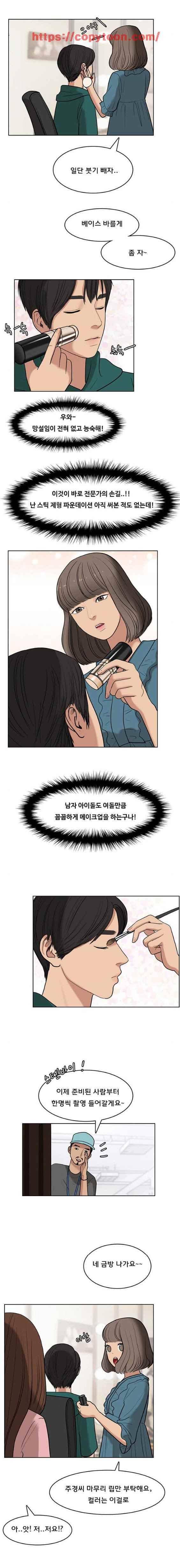 여신강림 23화 4