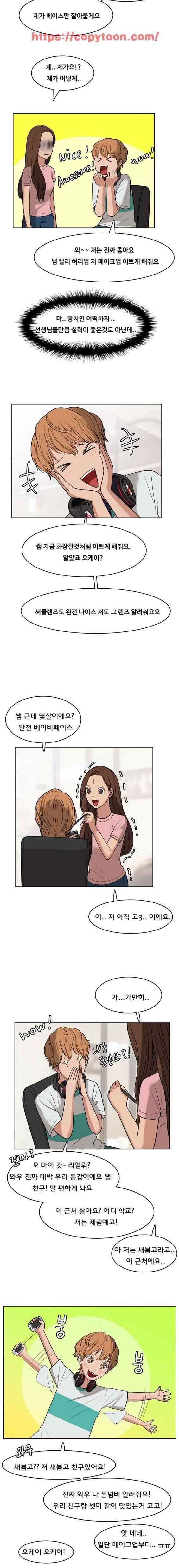 여신강림 23화 7