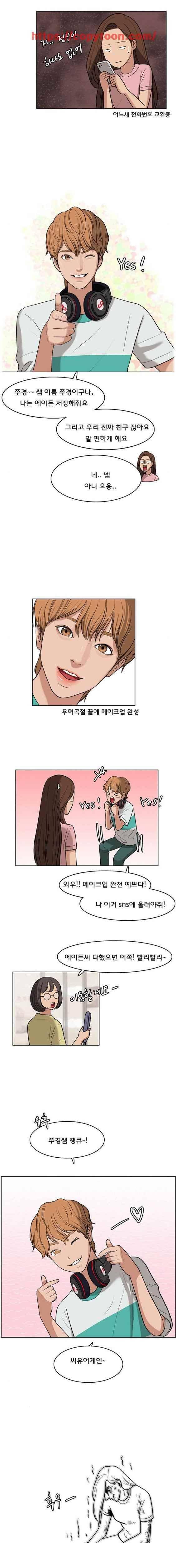 여신강림 23화 8