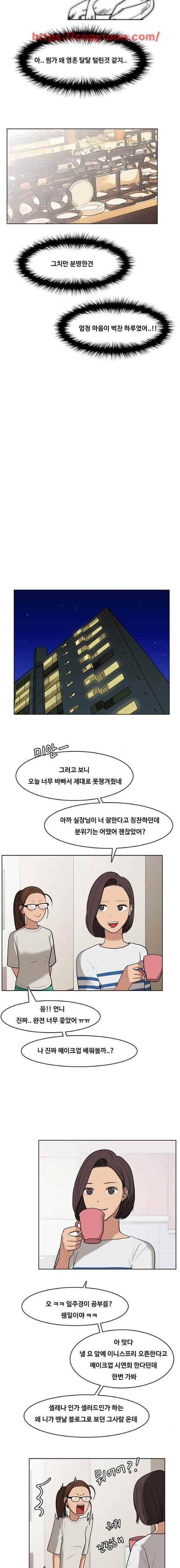 여신강림 23화 9