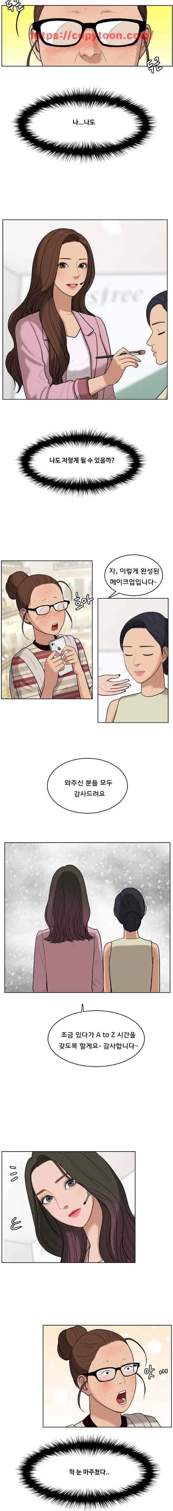 여신강림 23화 14