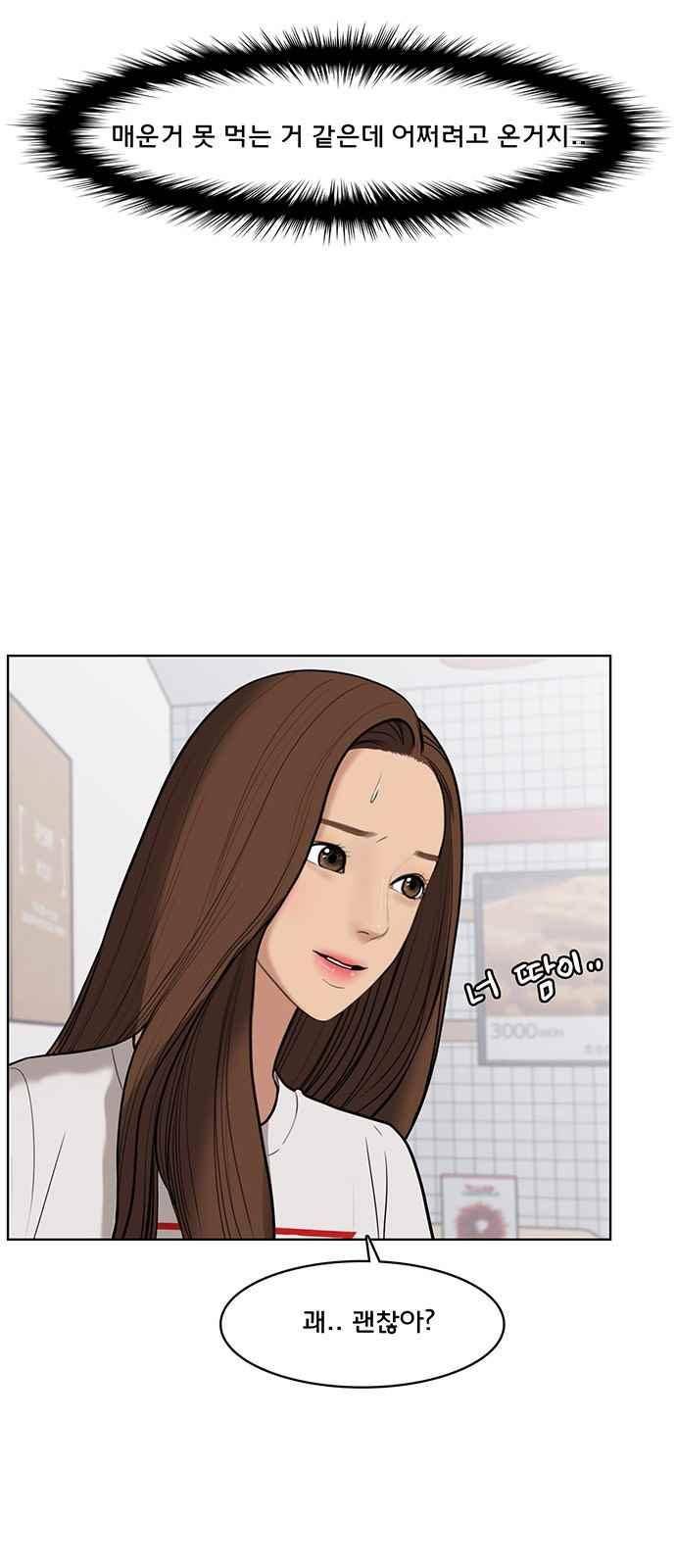 여신강림 33화 3